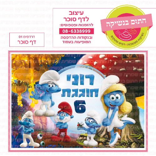 דף סוכר מלבני דרדסים 01