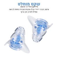 אטמי-אוזניים-לשינה-מומלצים