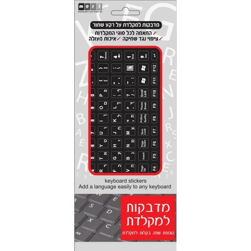 סט מדבקות Silver Line למקלדת עם אותיות לבנות עברית / אנגלית על רקע שחור