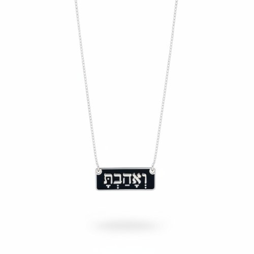 שרשרת ואהבת מלבנית