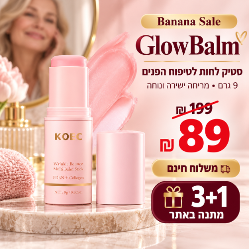 סטיק GlowBalm קולגן וPDRN