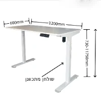 שולחן ארגונומי חשמלי 1.2 מטר