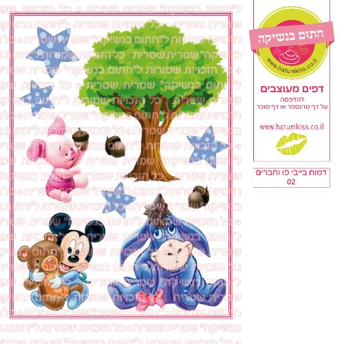 דמות בייבי פו וחברים 02