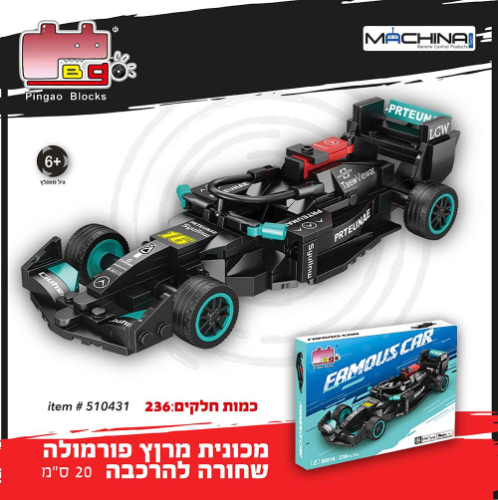 מכונית מירוץ פורמולה שחורה להרכבה 20 ס"מ 236 חלקים - Pingao Blocks 510431 1:16