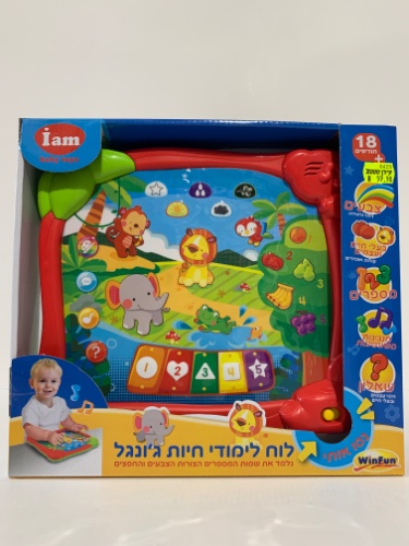 לוח לימודי חיות ג’ונגל Iam