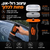 מברשת חדשנית משולבת חומר פעיל לדחיית נוזלים ושומנים + מטלית פרימיום דגם GlassGuard