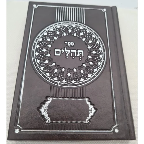 ספר תהילים חום עתיק