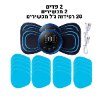 2 יח׳ רצועה + 20 רפידות ג׳ל - מכשיר EMS דיגיטלי לעיסוי והרפיית שרירים