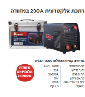 רתכת KR-205A מבית Krauss