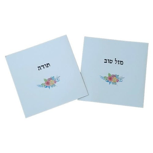 כרטיס ברכה - מזל טוב