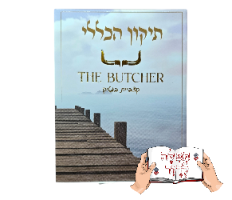תיקון הכללי - כיס (5 דגמים)