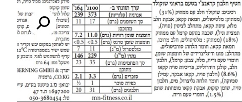 חטיף חלבון בראוני שוקולד (12 חטיפים במארז) CRUNCHY CHOCOLATE BROWNIE