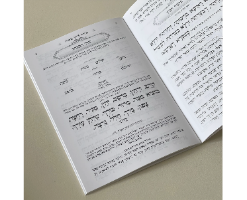 הגדה של פסח עם הקדשה