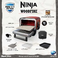 טאבון אובן חיצוני NINJA WOODFIRE דגם OO103