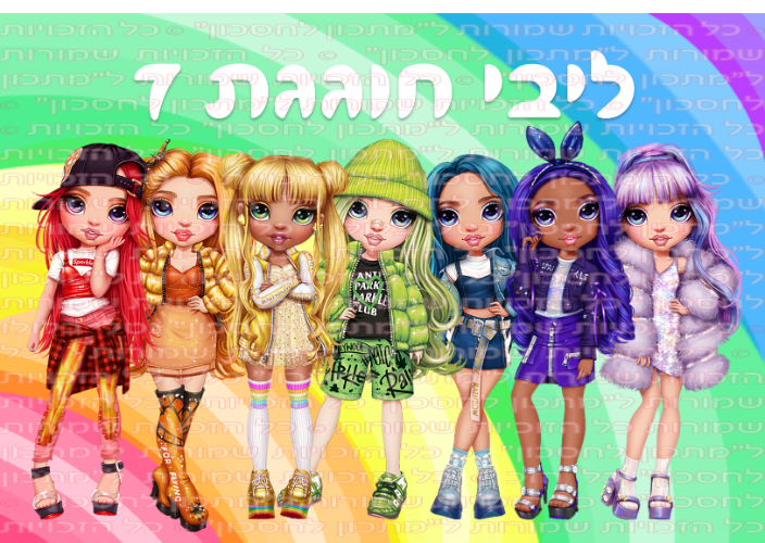 דף סוכר מלבני בנות ריינבו היי A1