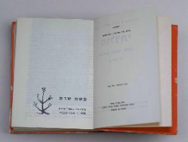 ספר שנתון לנוער מולדתי 1966 קק"ל הסוכנות היהודית וינטאג' לזכרו של משה שרת