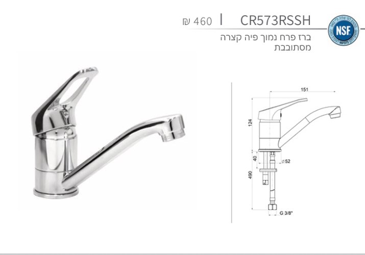 ברז פרח cr573a