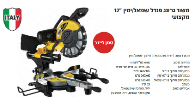 משור גרונג פנדל מקצועי דגם  TR 1030DB מבית FEMI