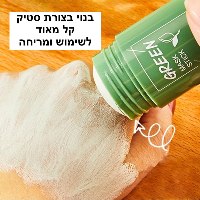 זוג מסכות תה ירוק - לניקוי עמוק והעלמת פצעונים