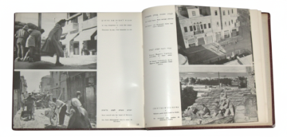 תקומת ישראל, ספר וינטאג', עברית אנגלית וצרפתית, 1951, הוצאת לעם