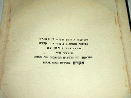 תקליטון שירי חנוכה- שלושה שירים, ישראל שנות ה-50 וינטאז' אספנות ישראליאנה