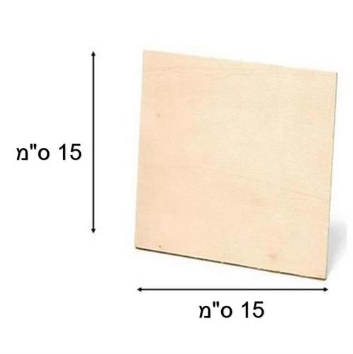 חיתוך עץ 15/15 ס"מ עובי 6 מ"מ