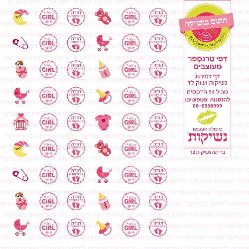 דף טרנספר לנשיקות - בריתה 12