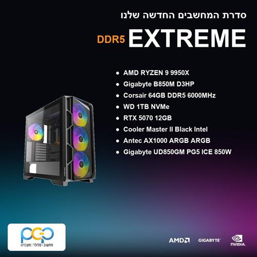 מחשב גיימינג - RYZEN 9 9950X / B850M D3HP / 64GB DDR5 6000Mhz / RTX 5070 12GB / 1TB NVMe
