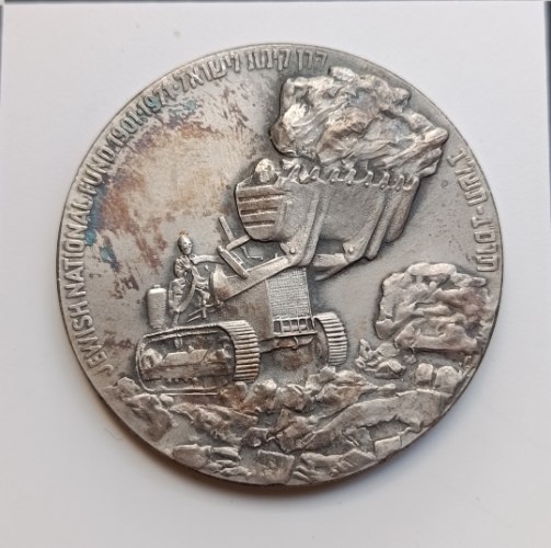 70 שנה לקרן הקיימת לישראל- שנת 1971, מדליה כסף/935, 45 מ"מ, החברה הממשלתית למדליות ולמטבעות