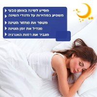 מדבקות המסייעות לנדודי שינה-Good Night