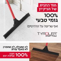 מגב קלאסי – גומי