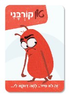 הטון קובע – משחק תקשורת מקרבת
