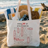 תיק בד עם תשבץ ברכות ואיחולים