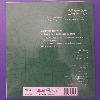 קידו בוקס  - חוברת צביעה לפי מספר  בשפה הערבית - 5116 KIDDO BOOKS
