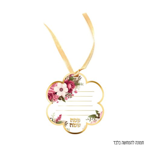 10 יח' כרטיס ברכה לפסח עם סרט זהב לקשירה