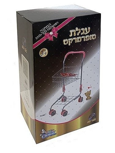 עגלת סופר מתכת