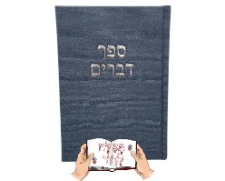 ספר דברים קורדרוי בצבע כחול עמוק