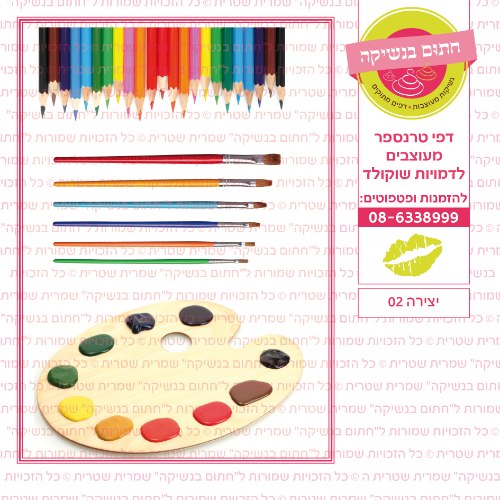 יצירה 02