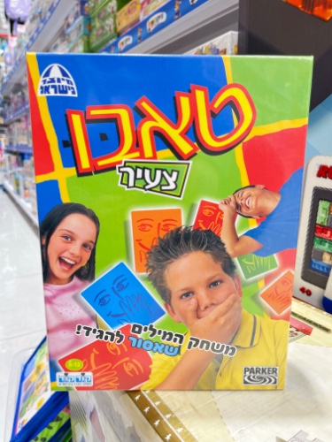 טאבו צעיר