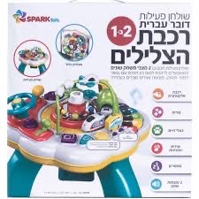 שולחן פעילות רכבת הצבעים