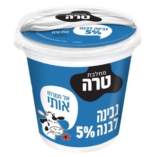 גבינה לבנה 5%, 750 גרם(בפיקוח)