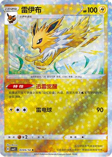 קלף בודד single פוקימון - jolteon - Gem Pack Vol 2 - 0305/14