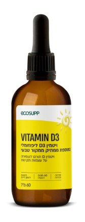 ויטמין D3 ליפוזומלי | VITAMIN D3 | אקוסאפ Ecosap