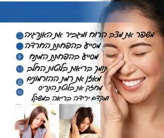 קרם לאיזון האסטרוגן בגיל המעבר