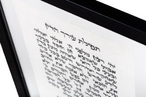 תפילת עורך הדין