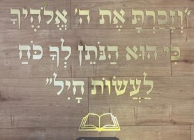 ״וזכרת את ה׳…״