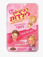 רביעיות לילדות