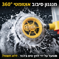 מברשת מסתובבת לרכב - לניקוי עוצמתי ויסודי