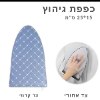 כחול פסים לבנים - כפפת סיוע לגיהוץ