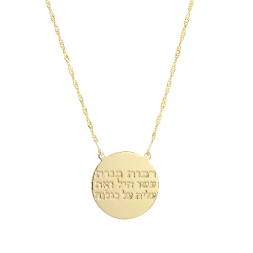 שרשרת "רבות בנות עשו חיל"